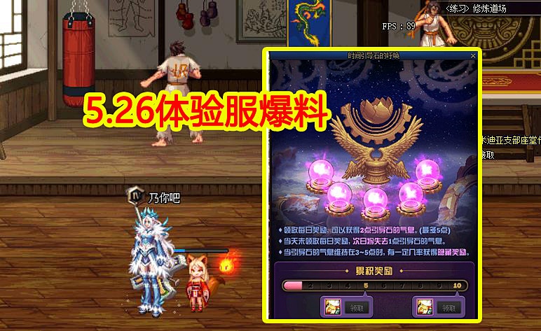 DNF5.26体验服爆料国服奥兹玛预热100级SS免费得