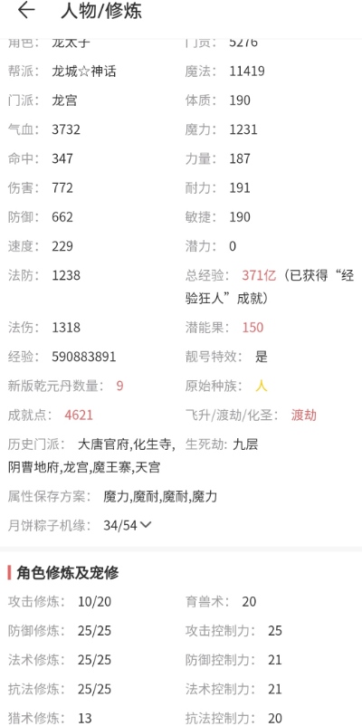 梦幻西游买下174龙宫上号兑换门贡渣渣吸血鬼卖了千万