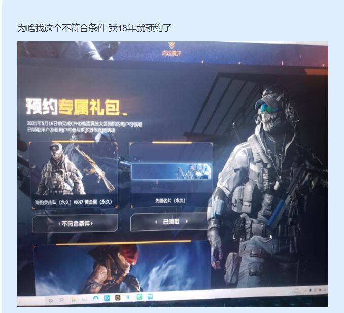 官方免费送稀有皮肤玩家两年前达成条件没领到der梦满头问号