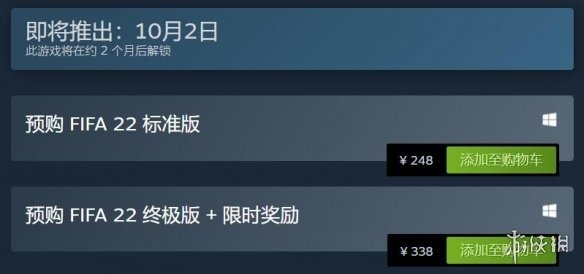 FIFA22Steam预购开启国区超值好价全球第二低